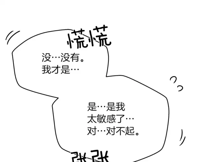 漫画《橡树之下》第40话 道歉第205张图