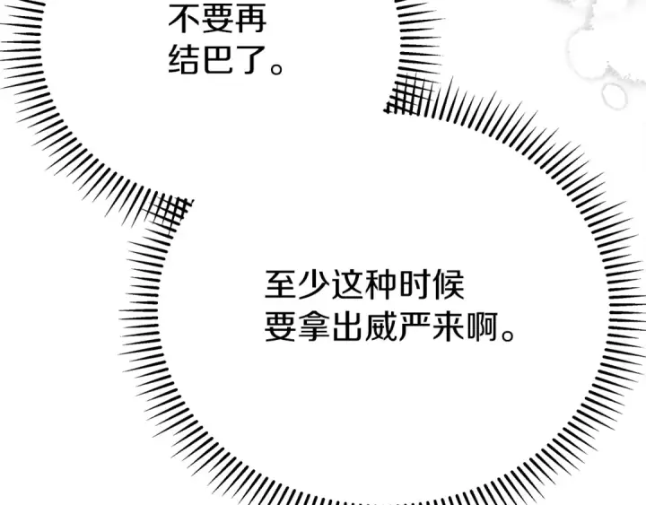 漫画《橡树之下》第40话 道歉第22张图