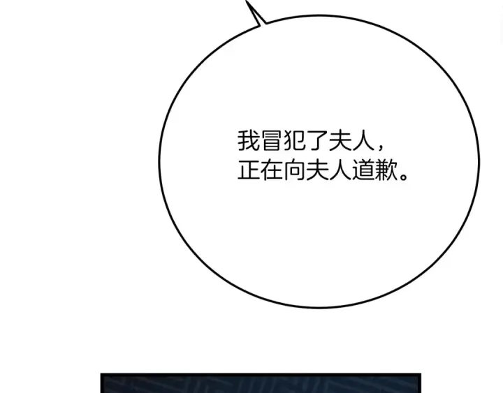 漫画《橡树之下》第40话 道歉第230张图