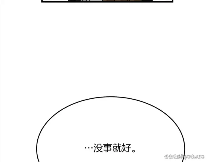 漫画《橡树之下》第40话 道歉第232张图