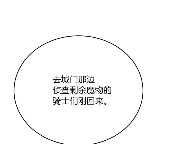 漫画《橡树之下》第40话 道歉第236张图