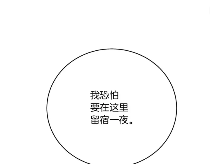 漫画《橡树之下》第40话 道歉第245张图