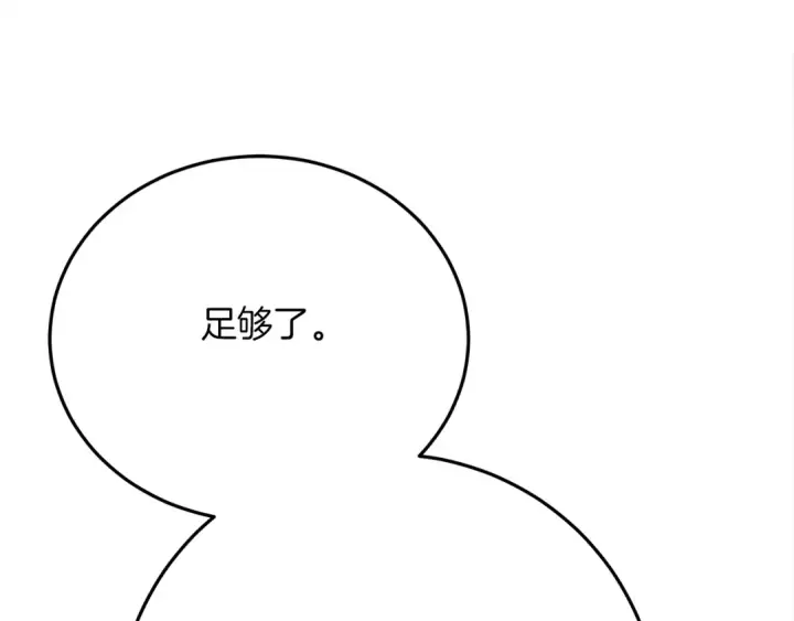 漫画《橡树之下》第40话 道歉第254张图