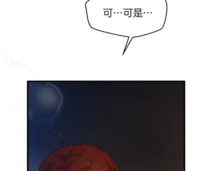 漫画《橡树之下》第40话 道歉第258张图