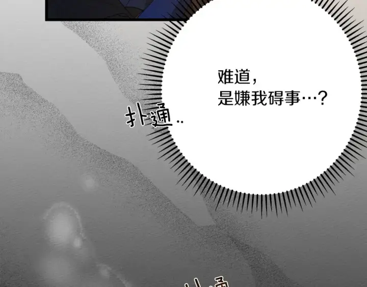 漫画《橡树之下》第40话 道歉第260张图