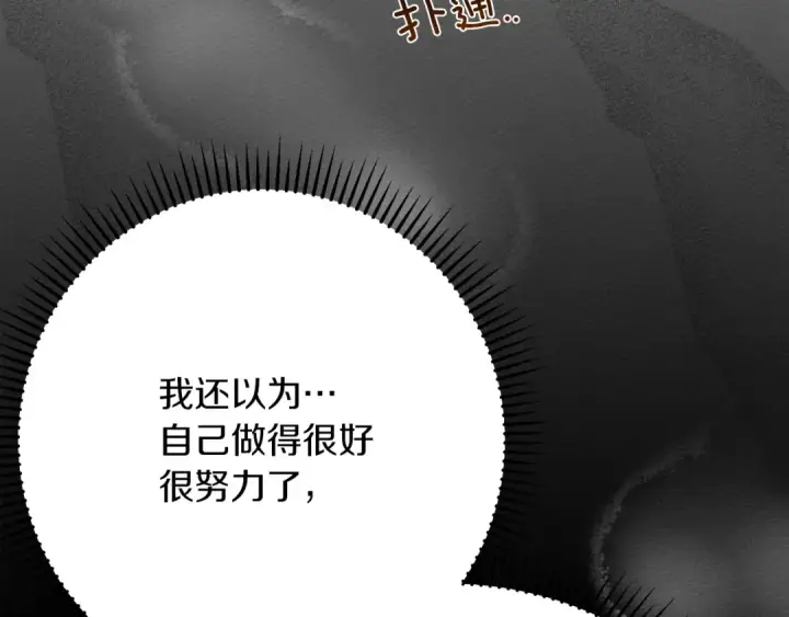 漫画《橡树之下》第40话 道歉第261张图