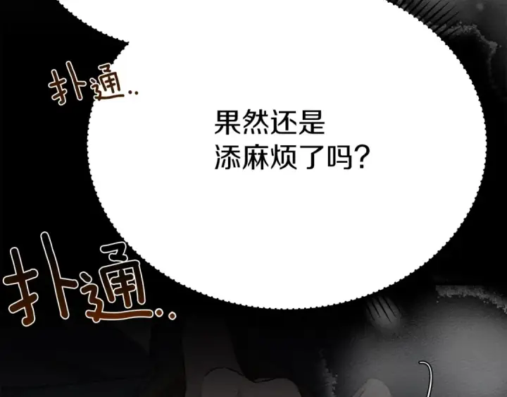 漫画《橡树之下》第40话 道歉第262张图