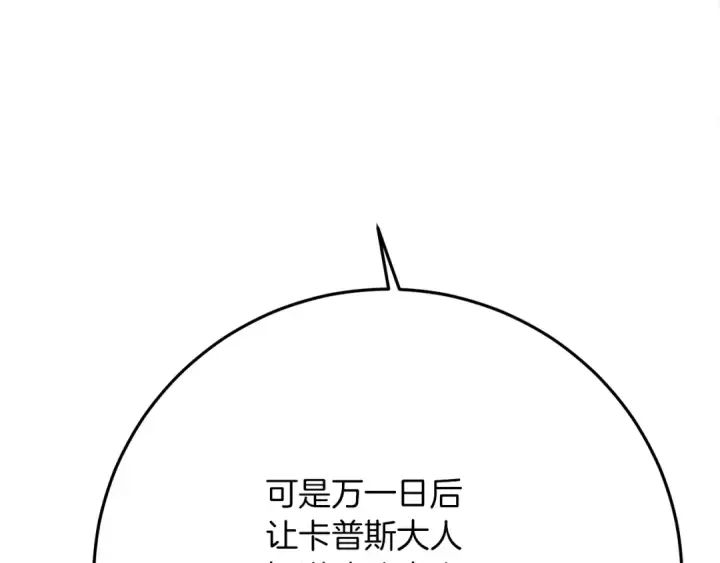 漫画《橡树之下》第40话 道歉第271张图