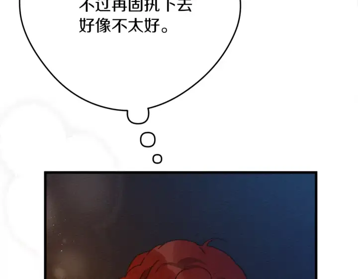 漫画《橡树之下》第40话 道歉第279张图