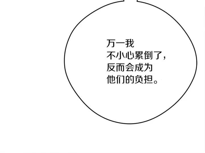 漫画《橡树之下》第40话 道歉第282张图