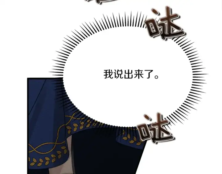 漫画《橡树之下》第40话 道歉第36张图