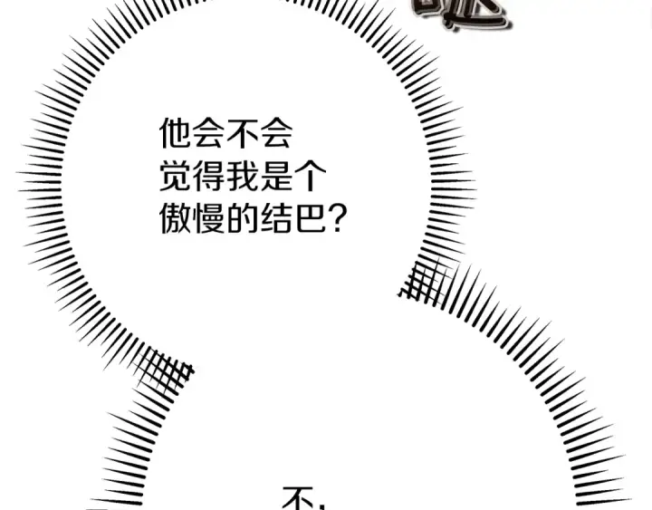 漫画《橡树之下》第40话 道歉第38张图