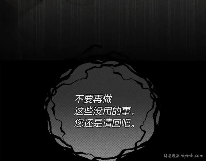 漫画《橡树之下》第40话 道歉第8张图