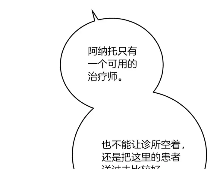 漫画《橡树之下》第40话 道歉第87张图