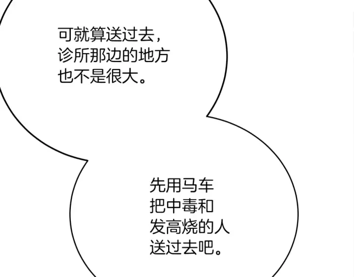 漫画《橡树之下》第40话 道歉第91张图