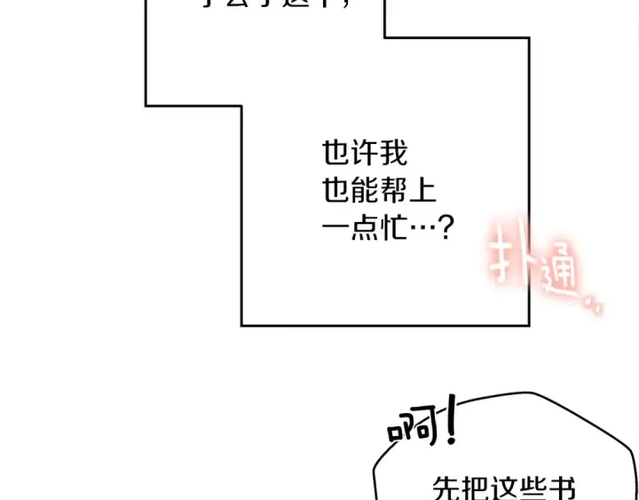 漫画《橡树之下》第41话 学习好难第113张图