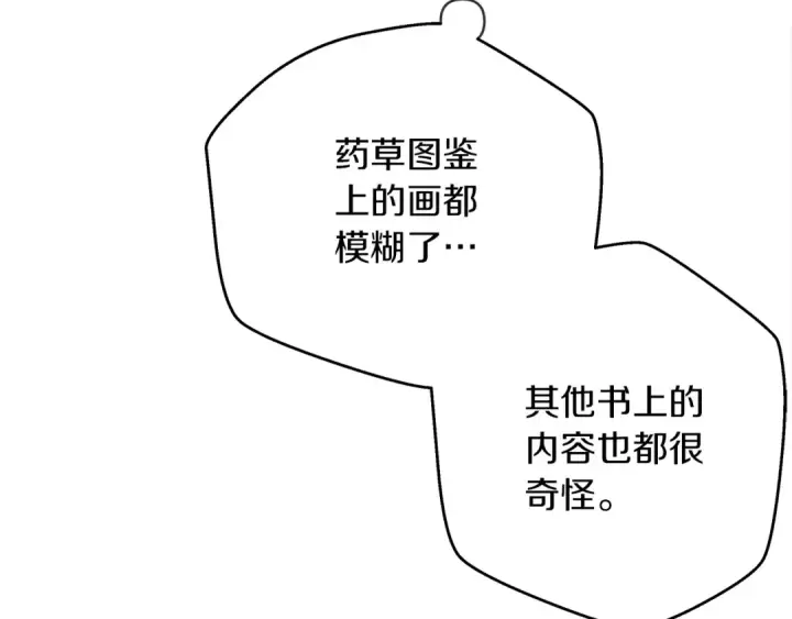漫画《橡树之下》第41话 学习好难第127张图