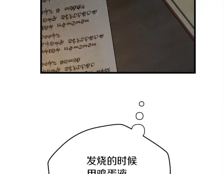 漫画《橡树之下》第41话 学习好难第130张图
