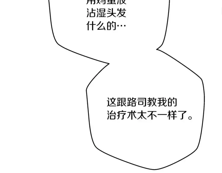 漫画《橡树之下》第41话 学习好难第131张图