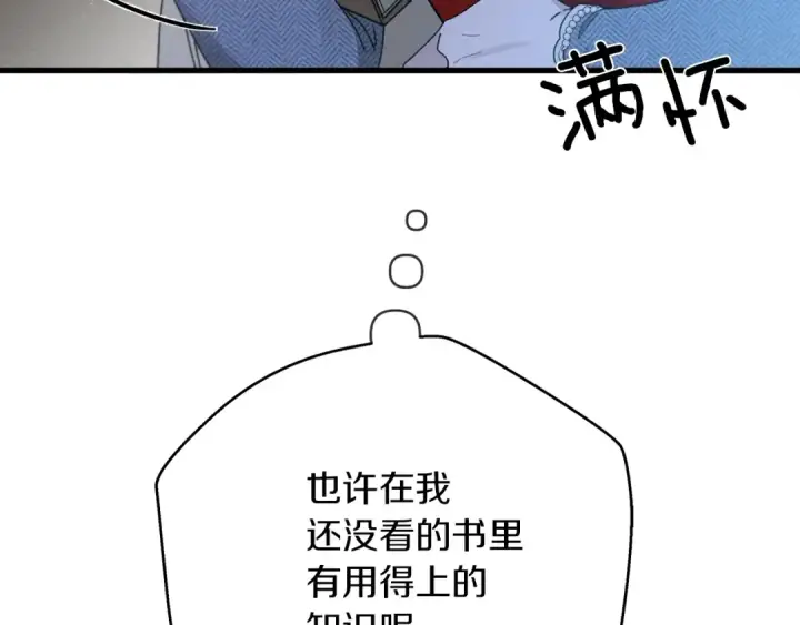 漫画《橡树之下》第41话 学习好难第154张图