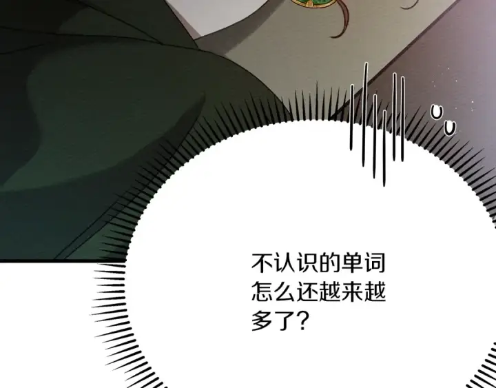 漫画《橡树之下》第41话 学习好难第258张图