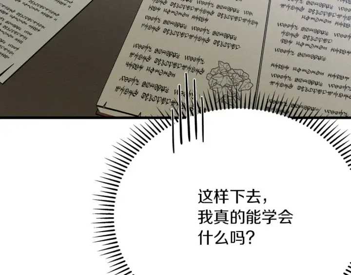 漫画《橡树之下》第41话 学习好难第261张图