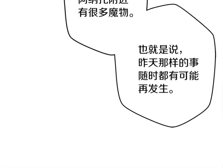 漫画《橡树之下》第41话 学习好难第74张图