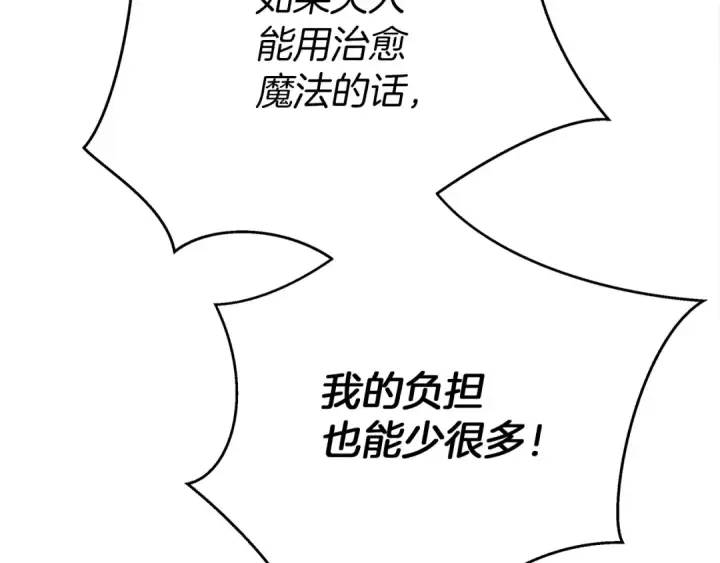 漫画《橡树之下》第42话 想做的事第110张图