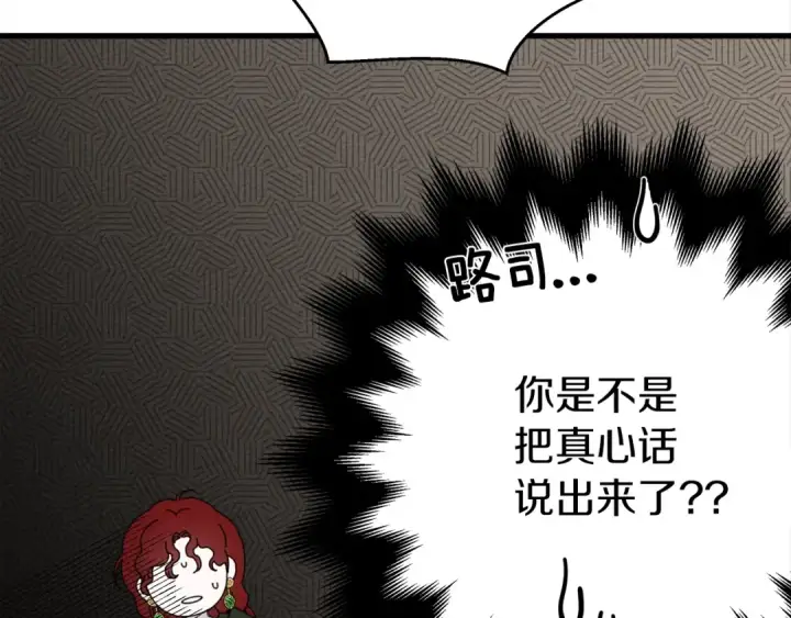 漫画《橡树之下》第42话 想做的事第111张图