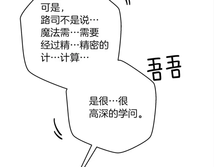 漫画《橡树之下》第42话 想做的事第115张图