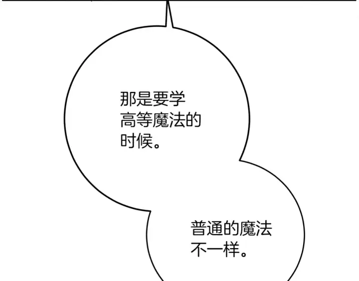 漫画《橡树之下》第42话 想做的事第125张图