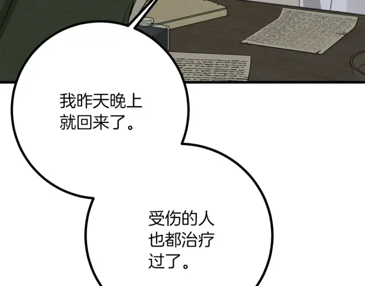 漫画《橡树之下》第42话 想做的事第13张图