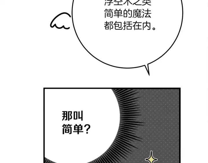 漫画《橡树之下》第42话 想做的事第130张图