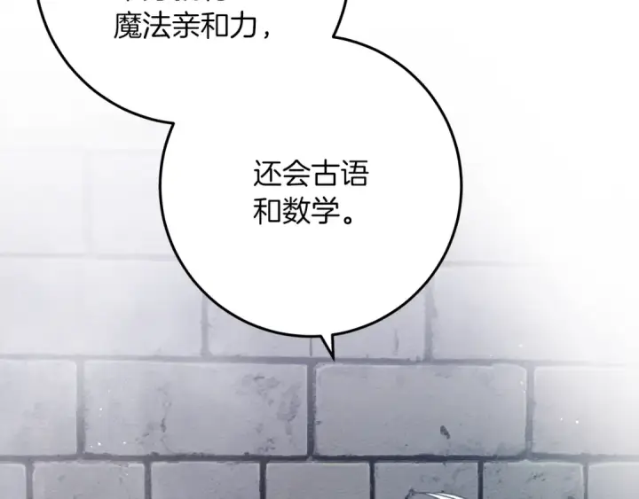 漫画《橡树之下》第42话 想做的事第133张图