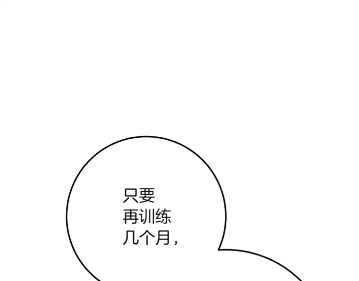 漫画《橡树之下》第42话 想做的事第138张图