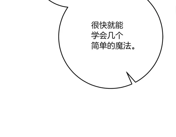 漫画《橡树之下》第42话 想做的事第139张图