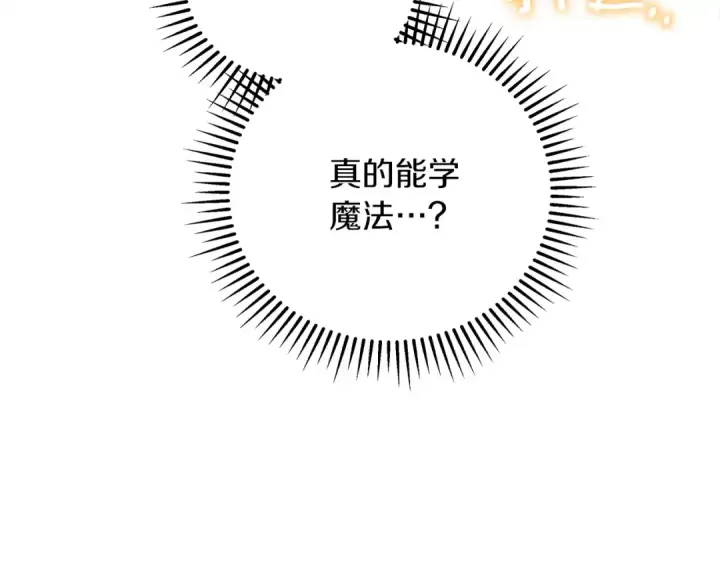 漫画《橡树之下》第42话 想做的事第145张图