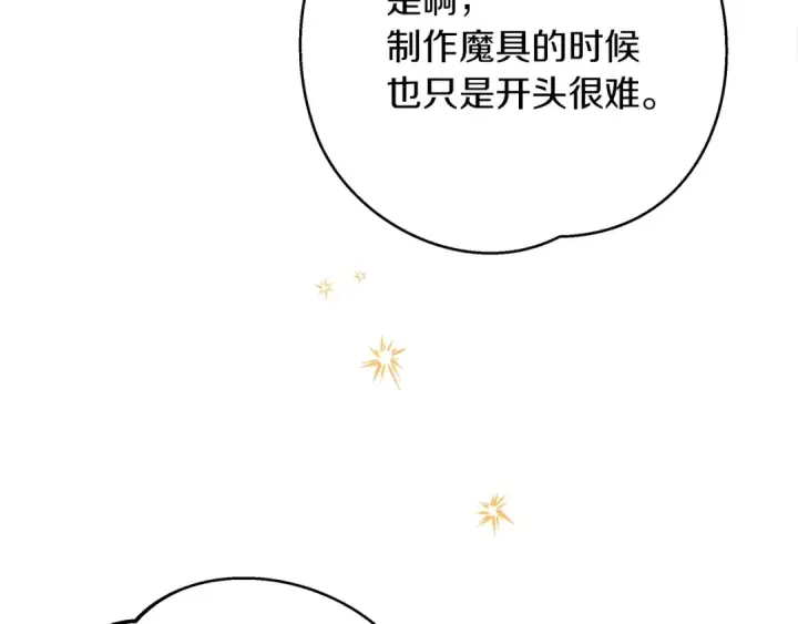 漫画《橡树之下》第42话 想做的事第155张图