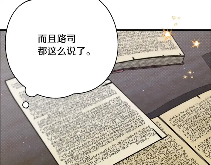 漫画《橡树之下》第42话 想做的事第156张图
