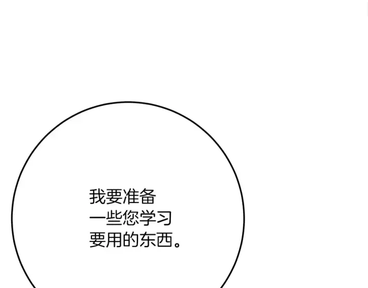 漫画《橡树之下》第42话 想做的事第166张图