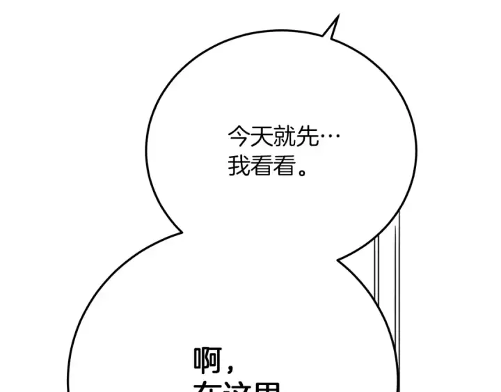 漫画《橡树之下》第42话 想做的事第173张图