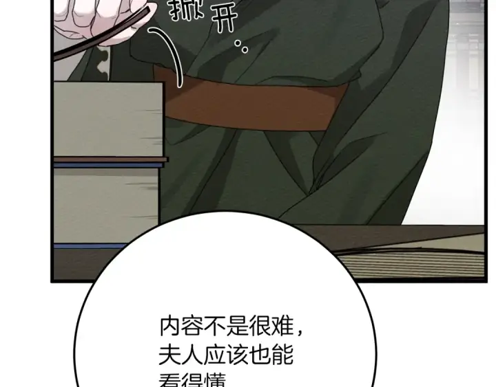 漫画《橡树之下》第42话 想做的事第185张图