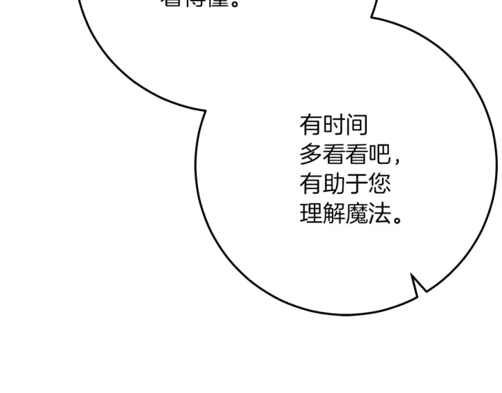 漫画《橡树之下》第42话 想做的事第186张图
