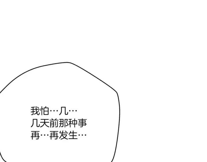 漫画《橡树之下》第42话 想做的事第20张图