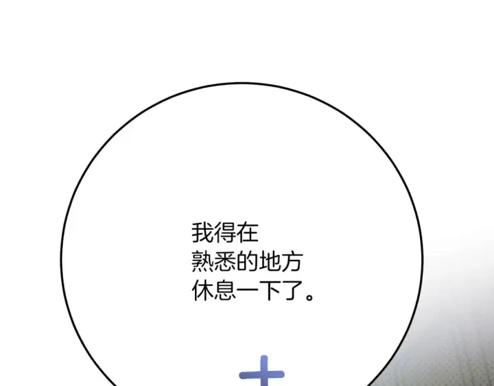 漫画《橡树之下》第42话 想做的事第201张图