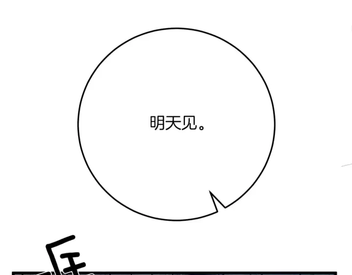 漫画《橡树之下》第42话 想做的事第205张图