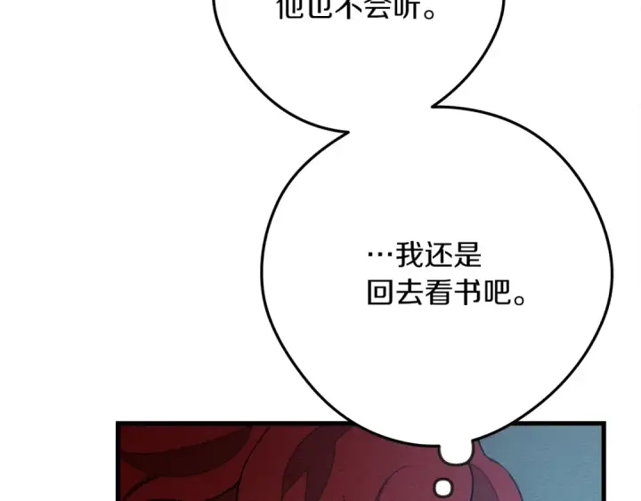 漫画《橡树之下》第42话 想做的事第212张图