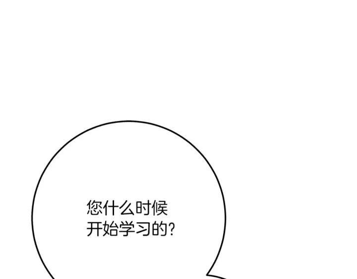 漫画《橡树之下》第42话 想做的事第31张图