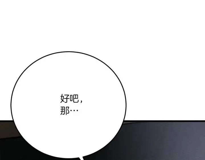 漫画《橡树之下》第43话 爱情使人上进第106张图