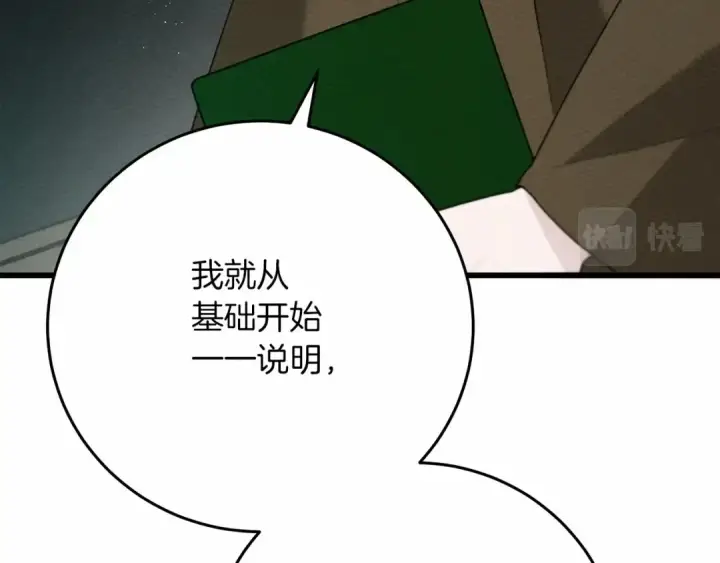 漫画《橡树之下》第43话 爱情使人上进第110张图